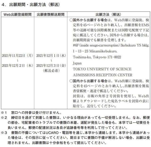 东京|2022年东京理科大学出愿信息早知道