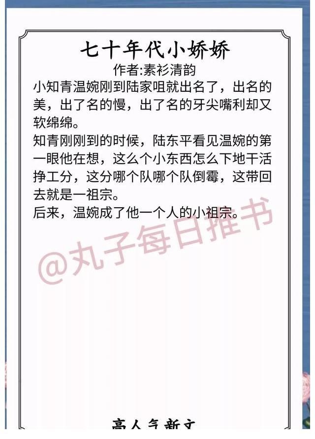 她娇软可亲@精选！近期人气甜宠文，《她娇软可亲》《你别栽在我手里》强推