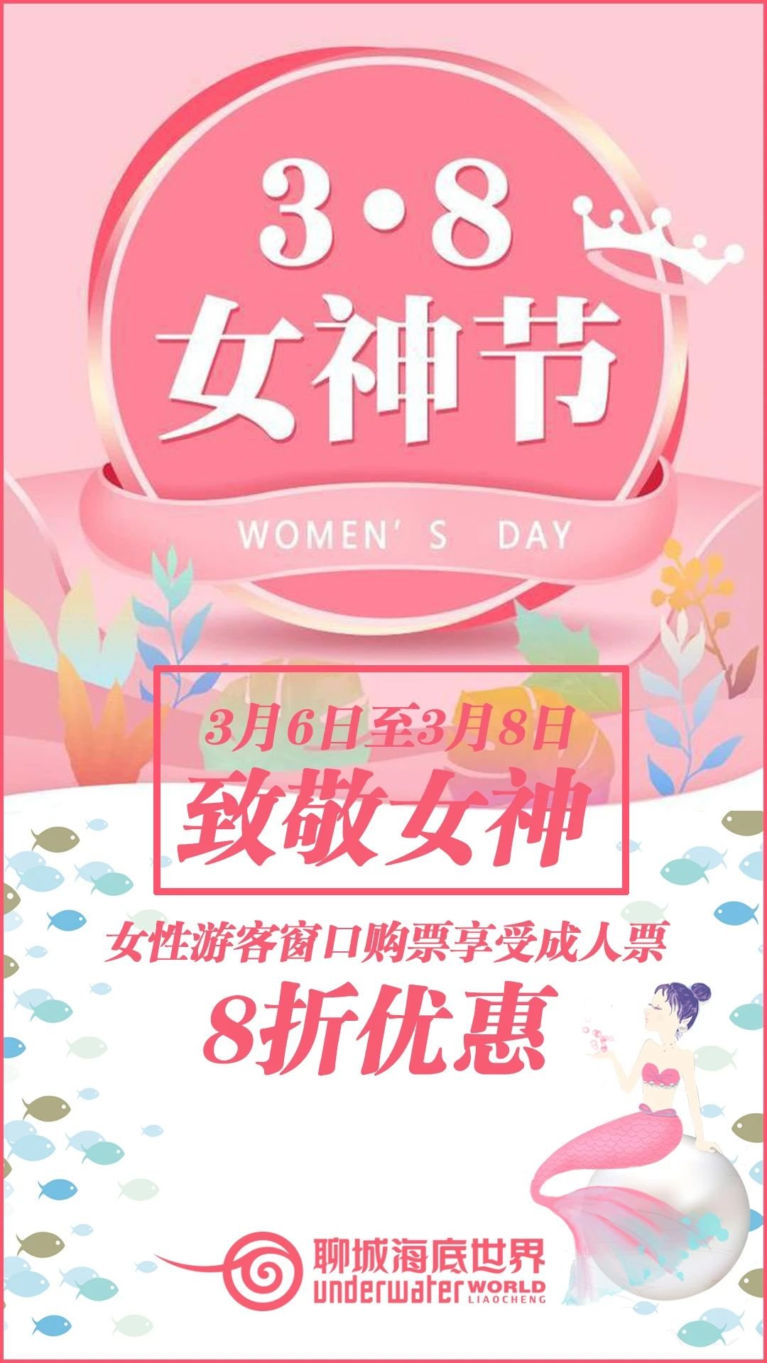 【女神特权日】春上枝头初翘，盼花海底神游，世界因你而美！