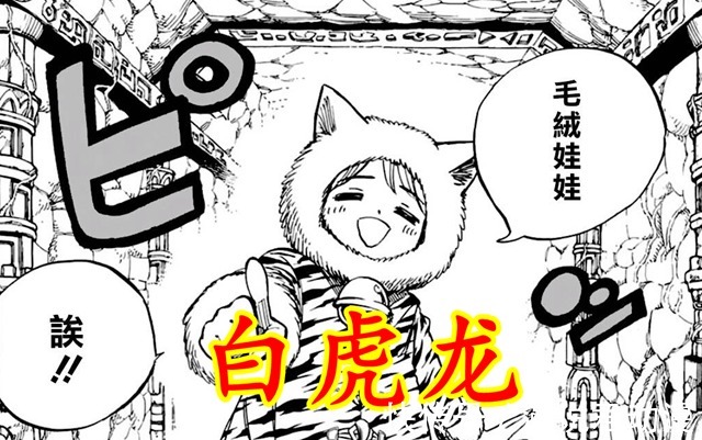 骸龙|妖尾百年任务95:白虎龙秒杀纳兹和露西,拉哥秒杀骸龙和铠龙