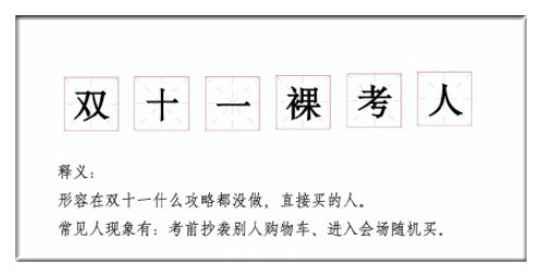 双十一|凌晨熬夜，安徽人最爱买的“宝贝”竟然是它！你买了吗？