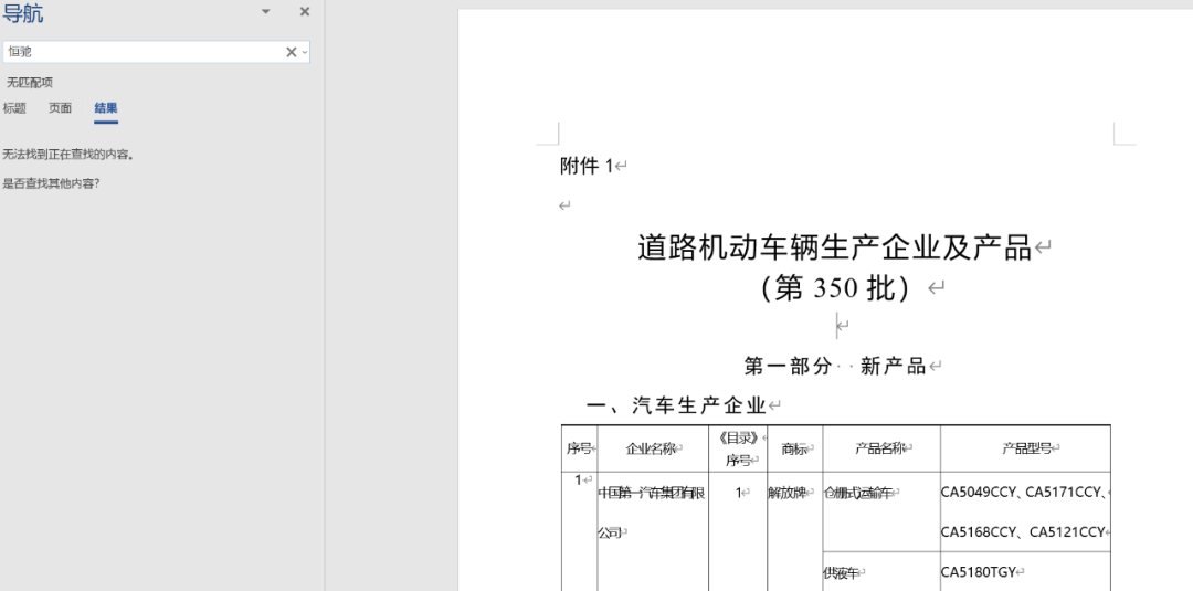 动力电池|恒大首车，开上乐视、拜腾老路？
