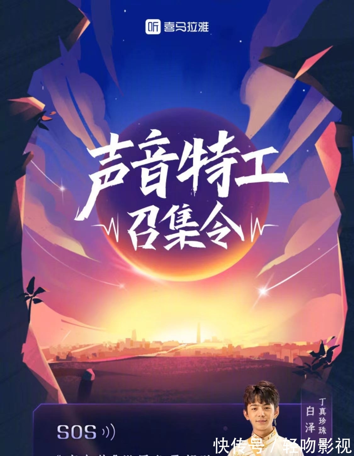 刘宪华加盟“喜马拉雅之夜”，大张伟丁真白举纲助阵音频平台首秀