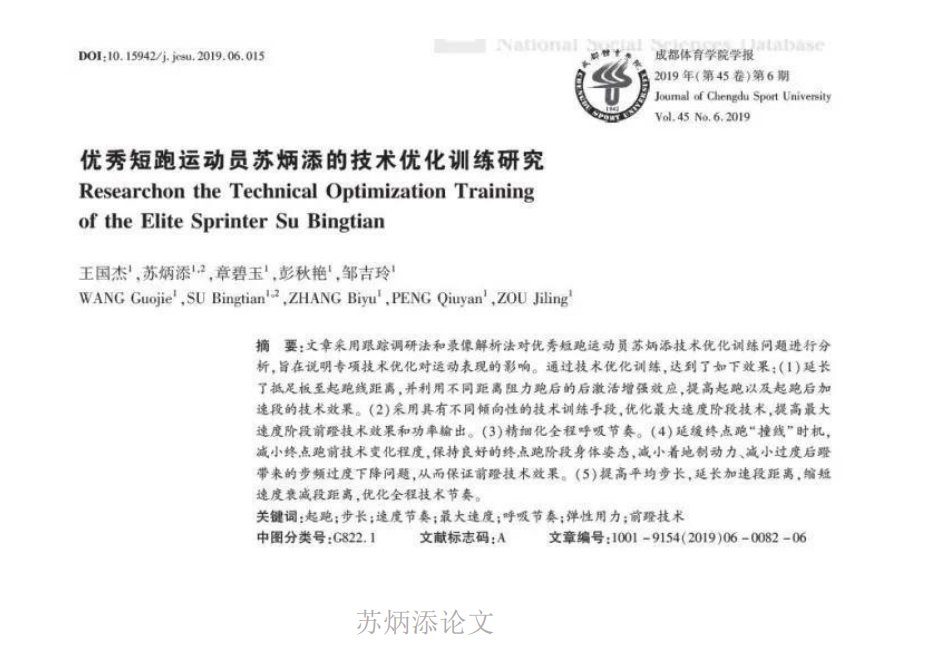 起跑|苏炳添在起跑前，真的有那么自信吗？