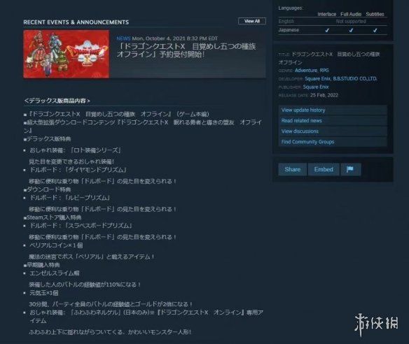 steam|《勇者斗恶龙10离线版》已上架Steam！游戏预购开启