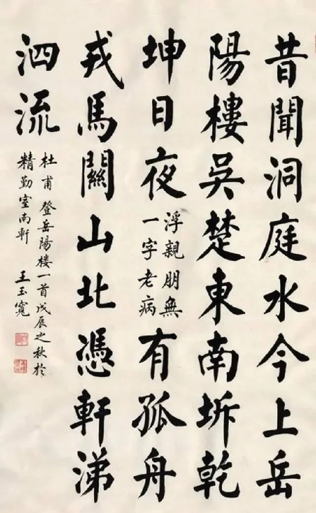 小楷&“农民书法家”王玉宽写得一手精妙的楷书,没曾想其小楷亦精到