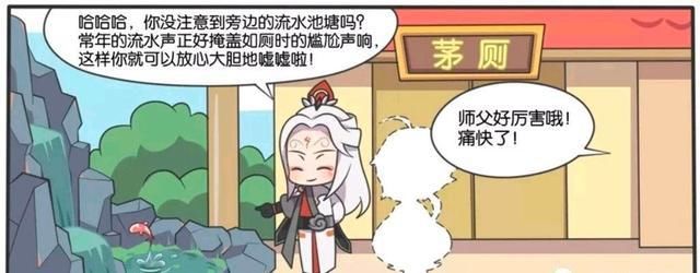 师父|王者荣耀漫画：小弈星问师父如何优雅的嘘嘘，明世隐的回答亮了！