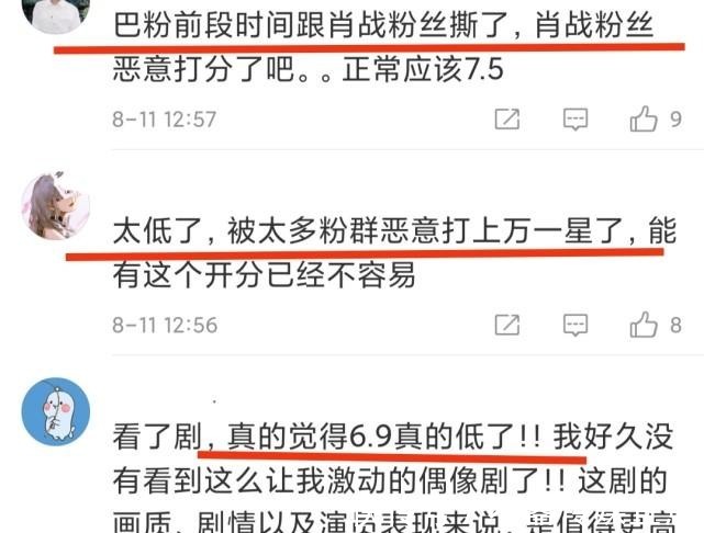 男女主|《你是我的榮耀》開分6