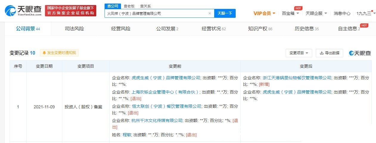 郑恺火锅店再登热搜,疑似投资者拉横幅维权,指责郑恺退股割韭菜