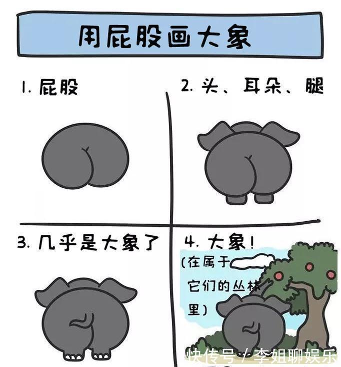“用屁股画出一切东西?仿佛打开了新世界的大门!”