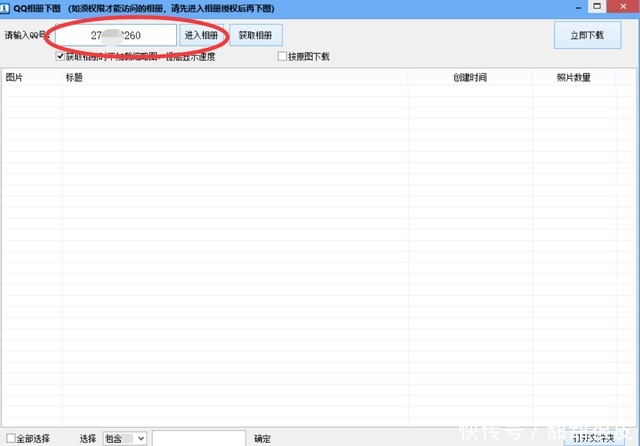 别人|保存别人qq空间照片，什么工具批量保存照片原图快