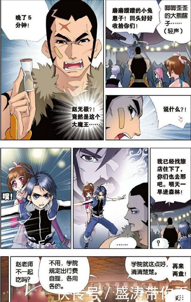大森林|《斗罗大陆》:出发吧,星斗大森林