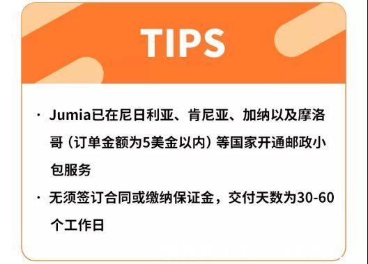 邮政|非洲电商Top1，自有物流强大到超乎想象的Jumia是什么宝藏平台？