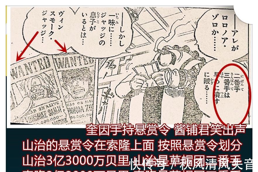 山治|海贼王995话奎因认定山治是第二战力,索隆被奎因判断是三号角色