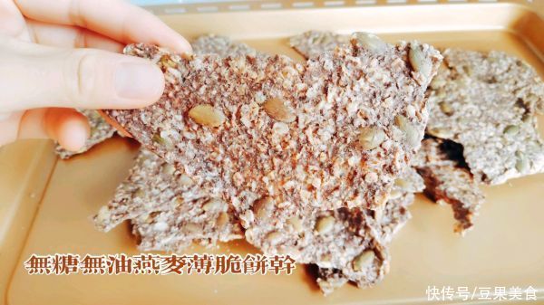 燕麦|自制无油无糖燕麦薄脆饼干，再也不用买了