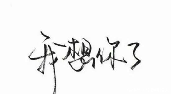 “我想你了”用文言文怎么说?女孩子听了红了脸