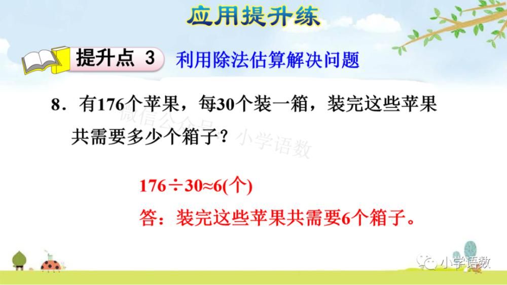 课件|人教版四年级数学上册第6单元《除数是整十数的口算》课件及同步练习