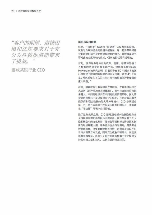 外交|IBM：从数据科学到数据外交