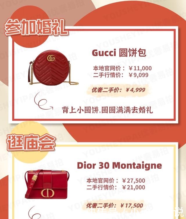 场合|二手奢侈品|过年不同场合该背什么包包奢侈品大牌包