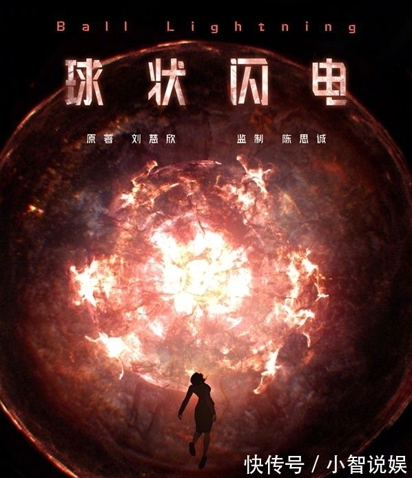 刘慈欣#毫不逊色!没有《球状闪电》,就没有后来的《三体》