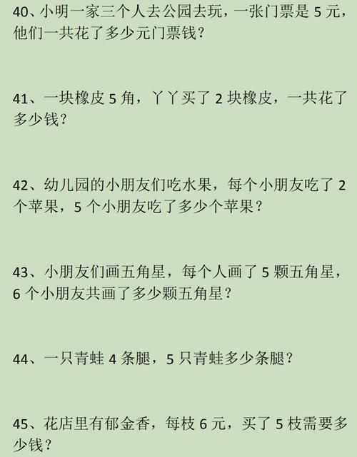 集锦|小学二年级数学上册应用题与思维训练集锦500题，收藏好