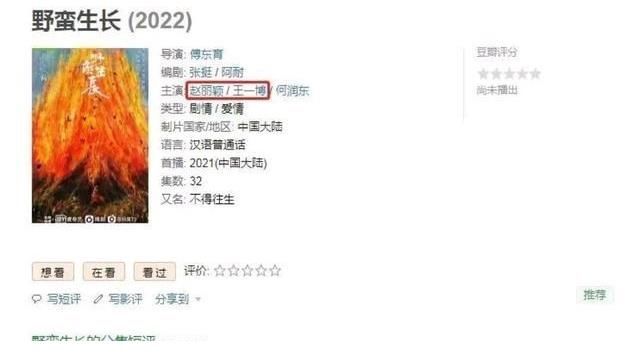 |粉丝抵制了个笑话,王一博赵丽颖二搭已定