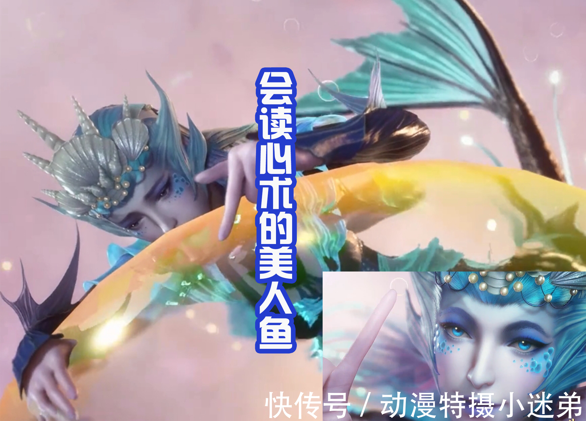 美人鱼|海女斗罗很哇塞!可萌可甜身材好,会读心术还爱撒娇,谁不喜欢?