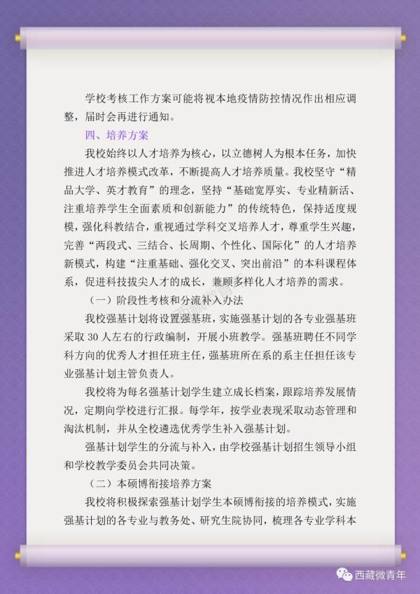 报名已开始！北大、清华、复旦等十所高校强基计划在西藏招生了