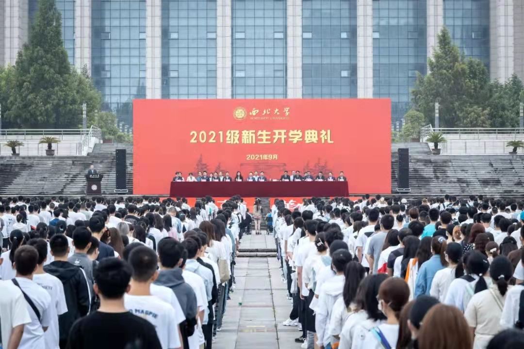 开学典礼|西北大学举行2021级7900名新生开学典礼