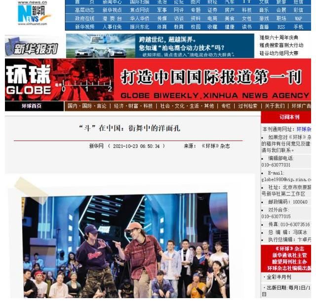 《环球》杂志评《这就是街舞》跨越国界和种族的灵魂碰撞与交流