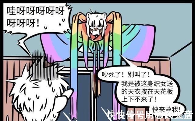 九月|非人哉织女送七彩衣，令九月“飞仙”，圆她仙女梦，秒变恐怖漫