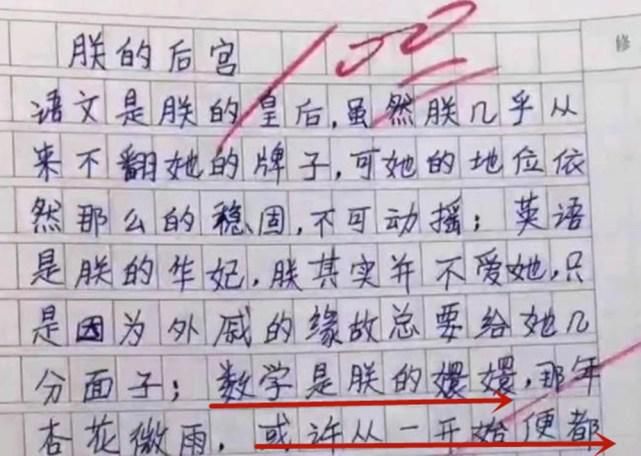 小学生作文《朕的后宫》，“数学是嬛嬛开始便错了”，老师给满分