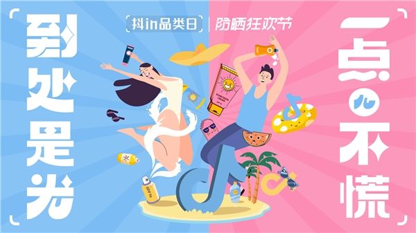 品牌碰撞用户兴趣，抖in品类日揭开新型消费生态