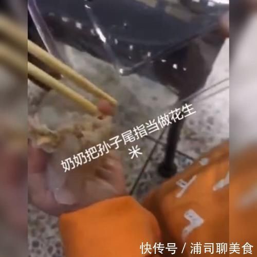 花生米|奶奶误将孙子的手指当成花生米去夹,奶奶这花生米怎么又嫩又滑