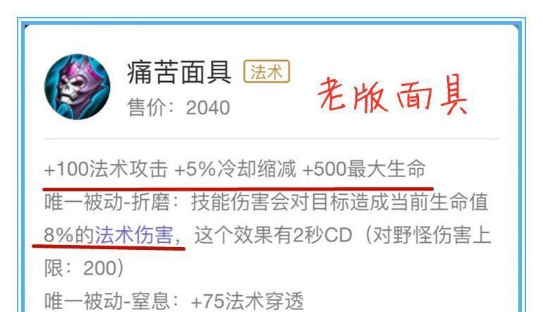 面具|王者荣耀：日暮之流有240点法穿，比老版面具强多了，为啥没人出呢