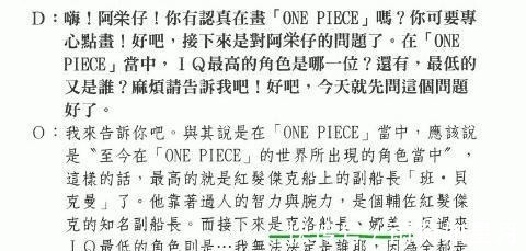 特拉仔|海贼王里智力最高的8人，贝加庞克领先人类500年，特拉仔心思缜密