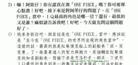 特拉仔|海贼王里智力最高的8人,贝加庞克领先人类500年,特拉仔心思缜密