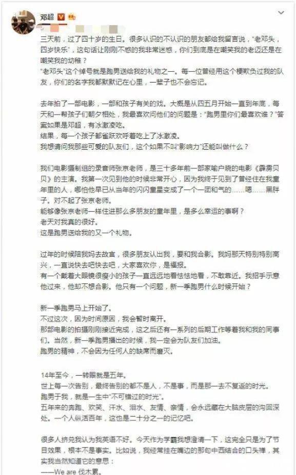 李晨|四位跑男成员长文回应退出事件，郑恺李晨杨颖发博感慨万分