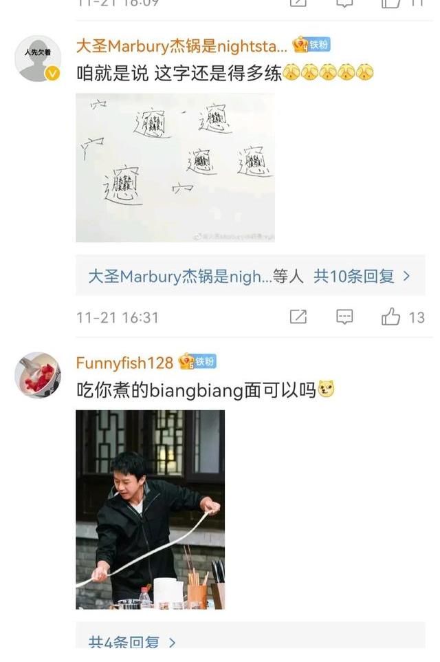 邓超发起biang字挑战赛，“各路神仙”大显身手，太好玩了