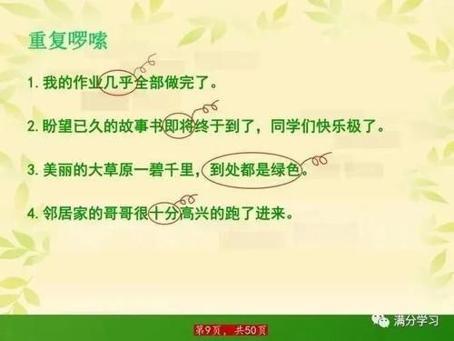 语文班主任：“病句修改”我就教这40张图，小学6年全班1分都没扣