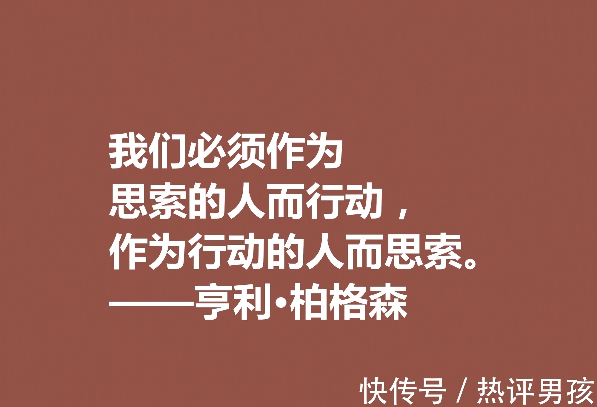 叔本华！法国哲学家，亨利·柏格森十句至理格言，句句透彻，细品直击人心