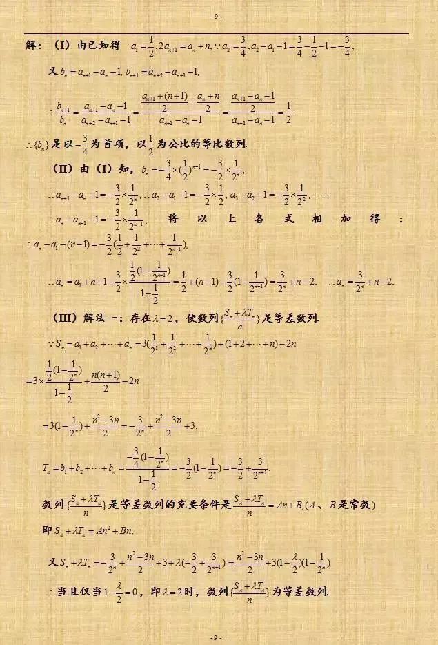 向学霸进军|2021高考提分技巧：高中数学数列的万能解法及经典例题