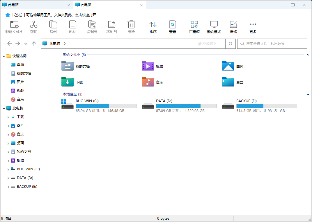 Win11 多标签页文件管理器,支持设为系统默认:可牛文件管理-3