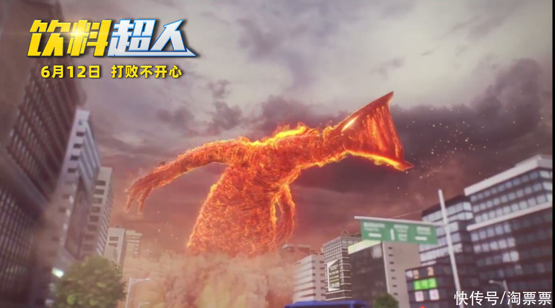 火怪|合家欢动画电影《饮料超人》发布“火怪”海报 为了家人勇敢战斗