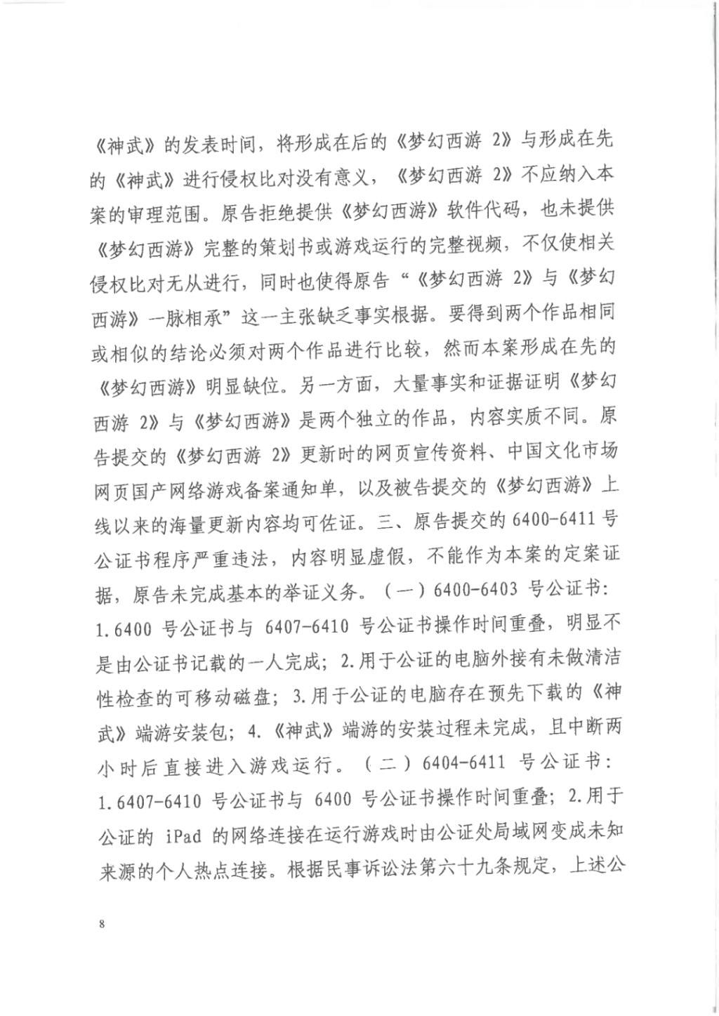 正当竞争|“梦幻西游VS神武”重审判决:《神武》不构成不正当竞争