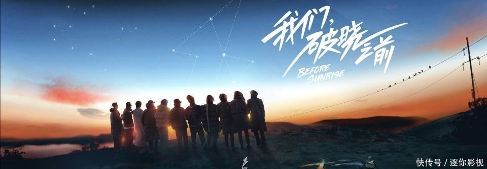 RISE毕业团综《我们,破晓之前》,见证十一位少年的破晓之旅。