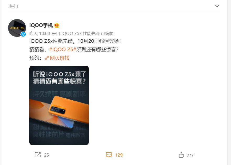 z5|iQOO Z5x将于10月20日发布，关于这款手机你想知道的都在这里了