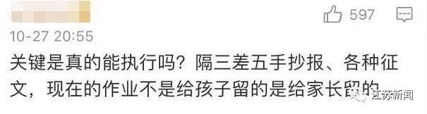 此地明确了，严禁要求家长批改作业、点赞转发各类信息