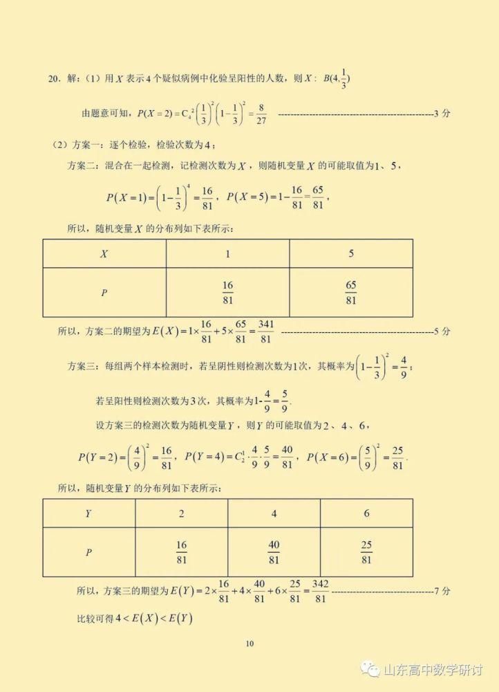 2020年12月名校联考--三道高三联考大题分享