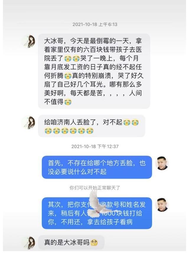 大冰行为惹网友盛赞，陌生人借1000元三个月未还，他则回复不用还